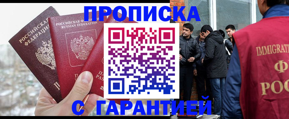 прописка для кредита в Жукове
