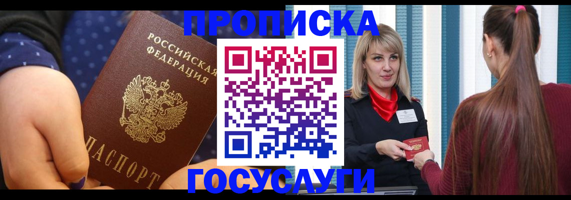 временная регистрация собственник в Жукове