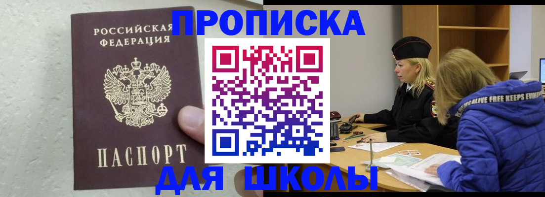 прописка ребенка в Жукове