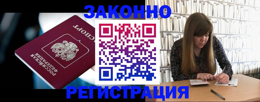 прописка для военкомата в Жукове