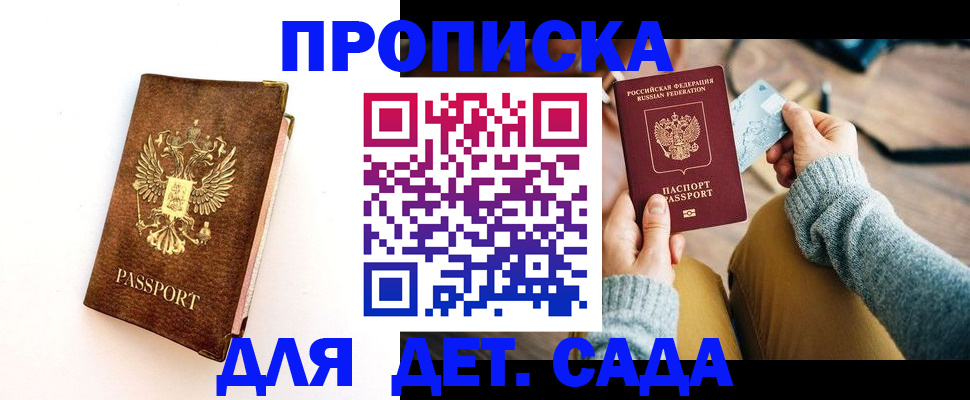 прописка в квартире в Жукове