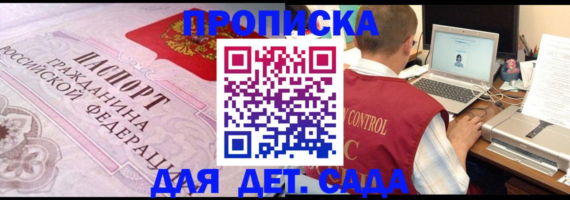 прописка в Жукове