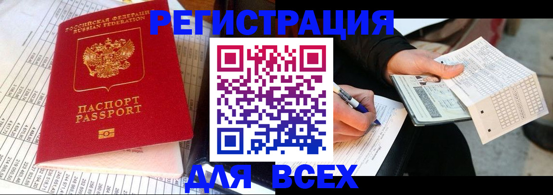 прописка штамп в Жукове